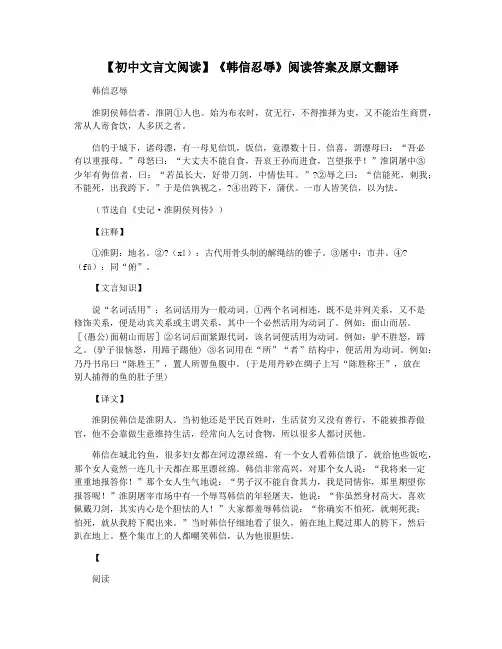 【初中文言文阅读】《韩信忍辱》阅读答案及原文翻译
