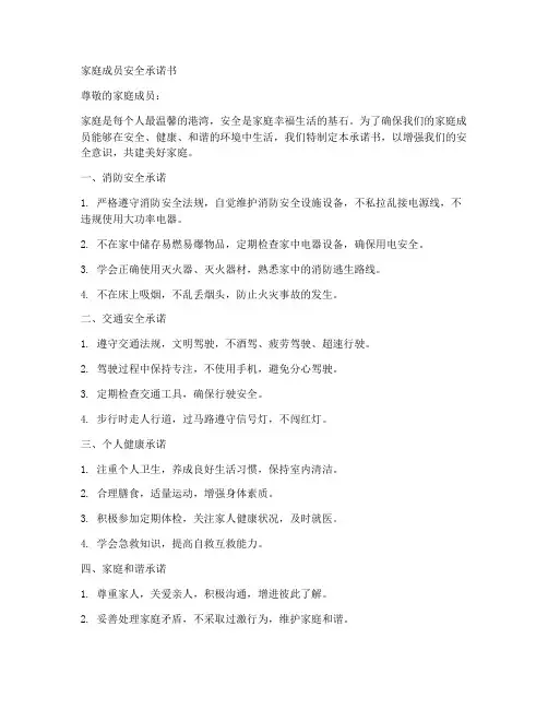 家庭成员安全承诺书
