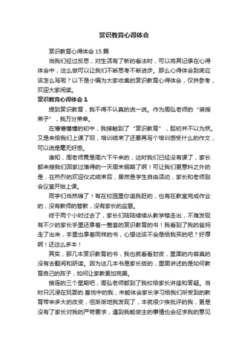 赏识教育心得体会