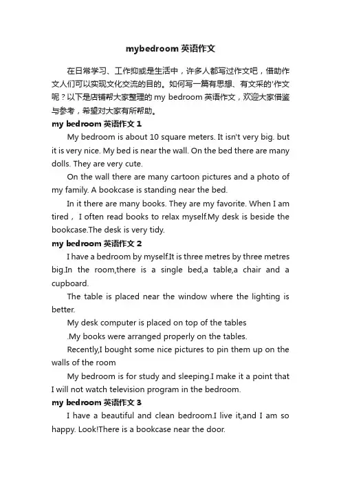 mybedroom英语作文