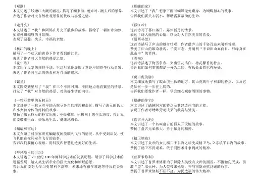 新版四年级上册语文中心思想汇总