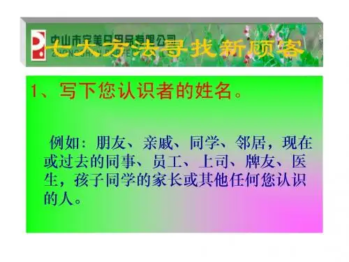 七大方法寻找新顾客