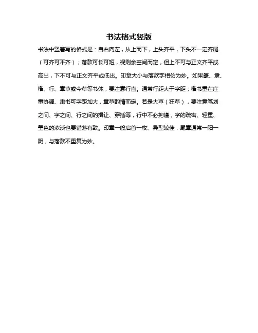 书法格式竖版