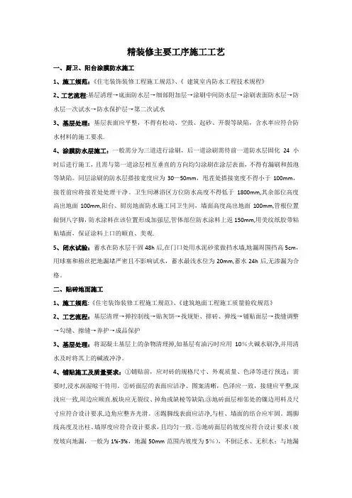 精装修工程施工工艺