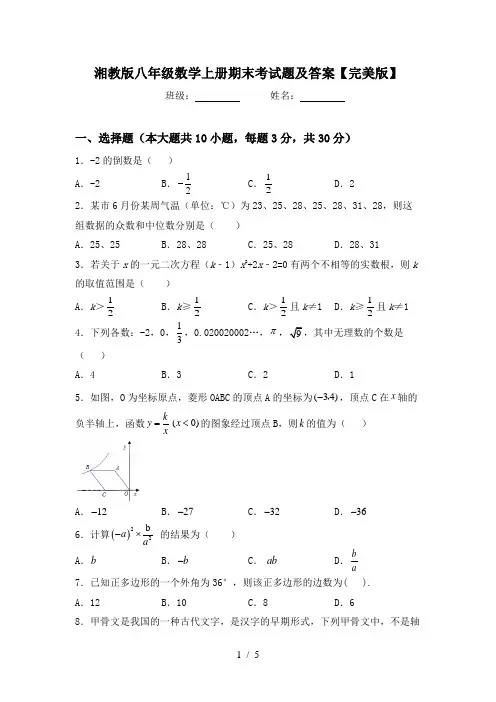 湘教版八年级数学上册期末考试题及答案【完美版】