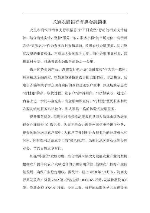 龙通农商银行普惠金融简报