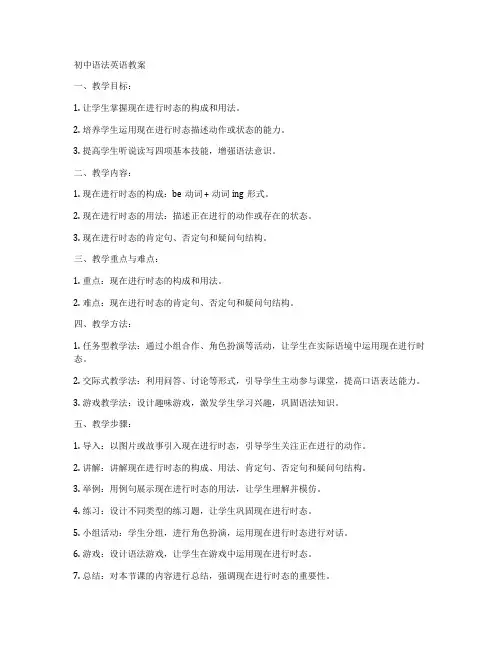 初中语法英语教案