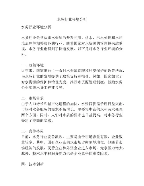 水务行业环境分析