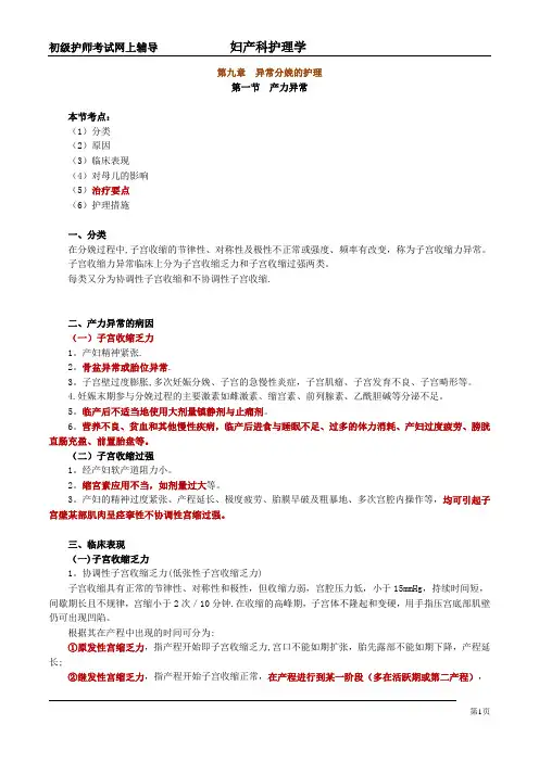 妇产科护理学讲义第九章