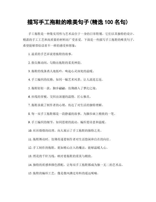 描写手工拖鞋的唯美句子(精选100句)