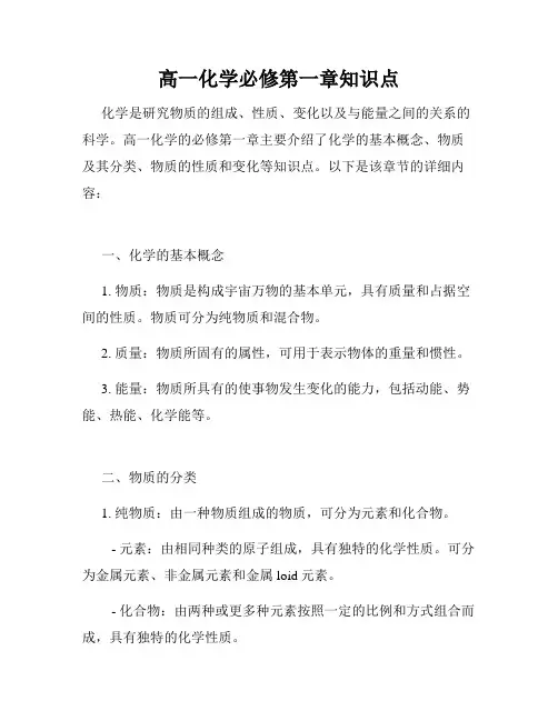 高一化学必修第一章知识点