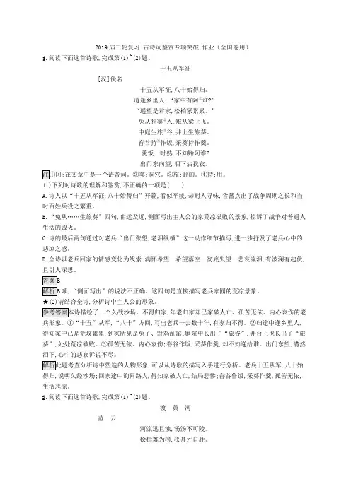2019届二轮复习 古诗词鉴赏专项突破 作业(全国卷用)