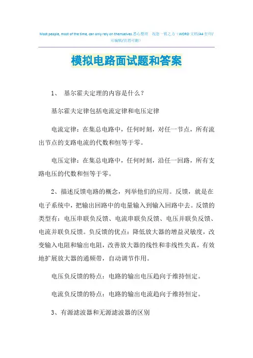 2021年模拟电路面试题和答案