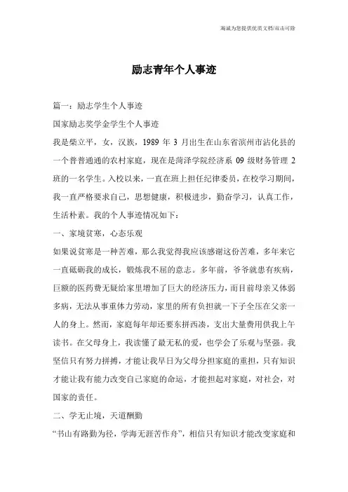 励志青年个人事迹