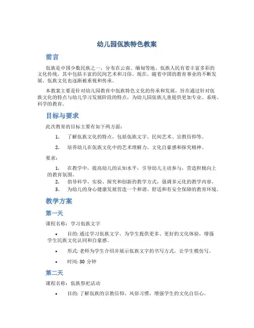 幼儿园佤族特色教案