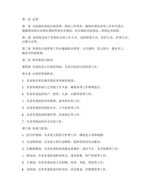 养老院行政日常管理制度