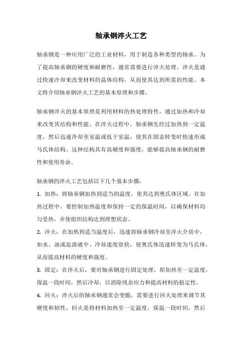 轴承钢淬火工艺