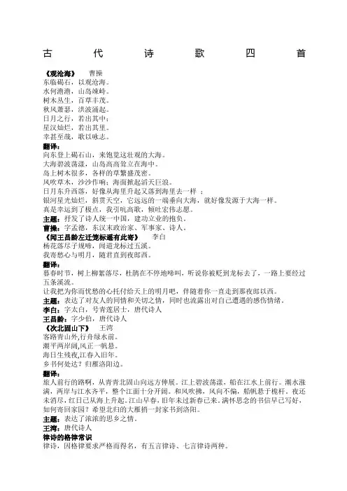 部编版七年级上语文第四课古代诗歌四首