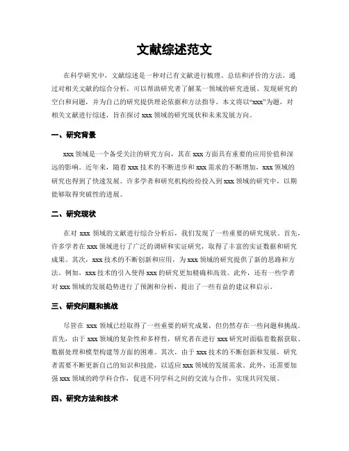 文献综述范文