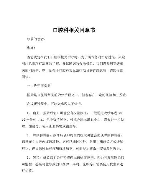 口腔科相关同意书