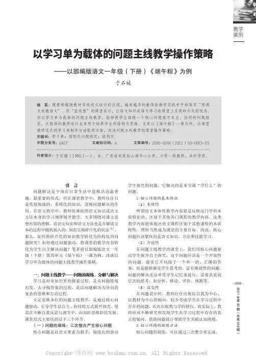 以学习单为载体的问题主线教学操作策略——以部编版语文一年级（下册）《端午粽》为例
