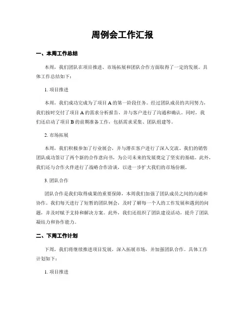 周例会工作汇报