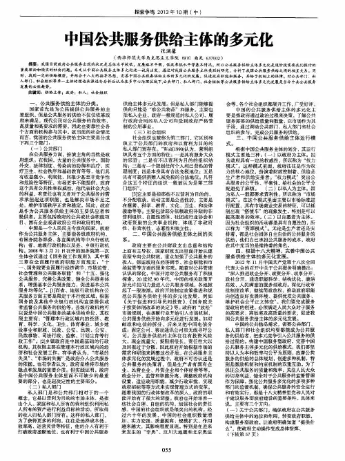 中国公共服务供给主体的多元化