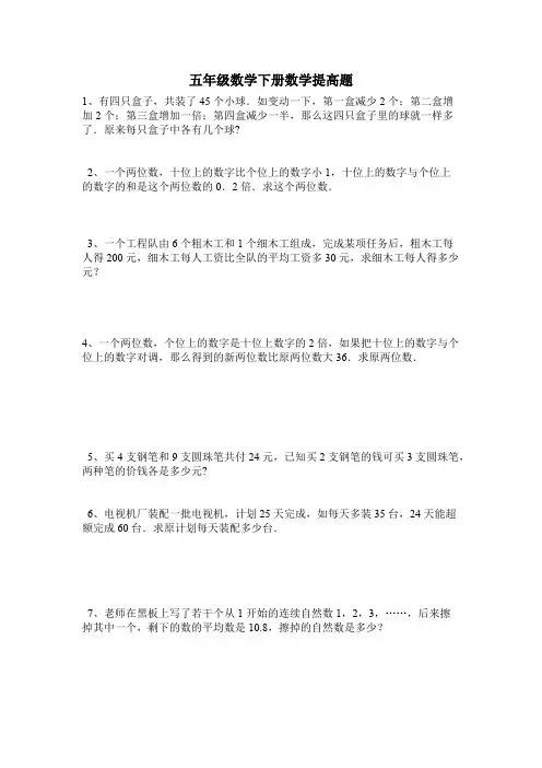 (完整版)五年级数学下册数学提高题