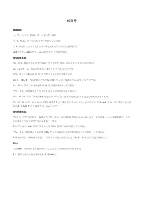 线型号国标电线平方数和直径一览表
