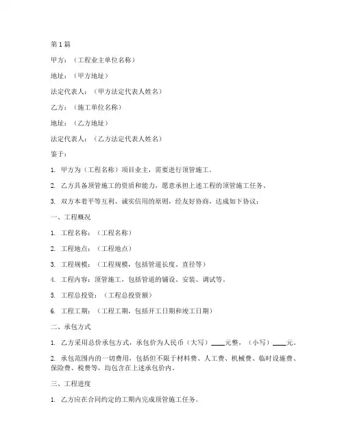 顶管承包协议书范本(3篇)