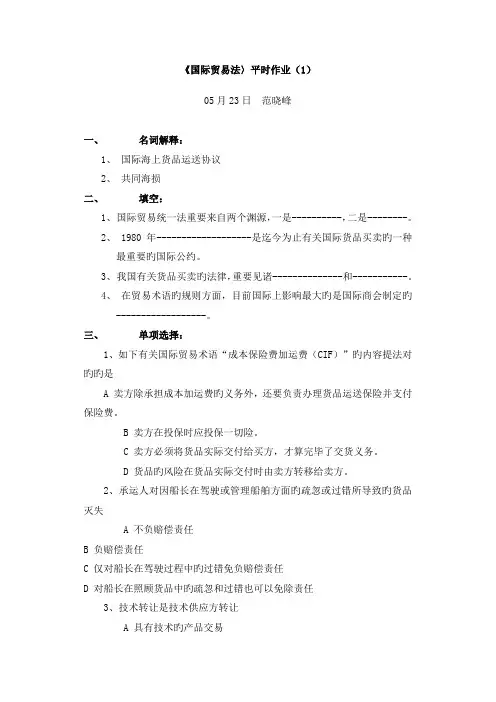 2022年国际贸易法平时作业