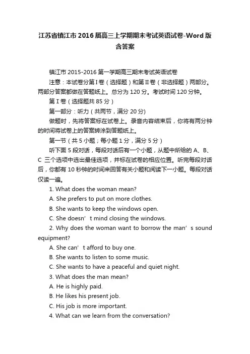 江苏省镇江市2016届高三上学期期末考试英语试卷-Word版含答案