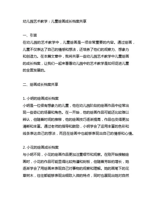 幼儿园艺术教学：儿童绘画成长档案分享