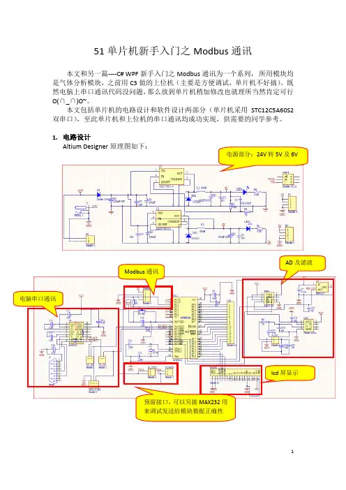 51单片机新手入门之Modbus通讯