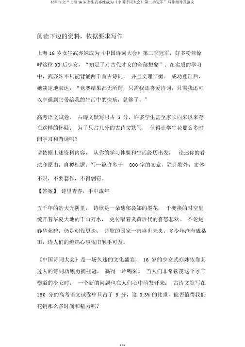 材料作文“上海16岁女生武亦姝成为《中国诗词大会》第二季冠军”写作指导及范文
