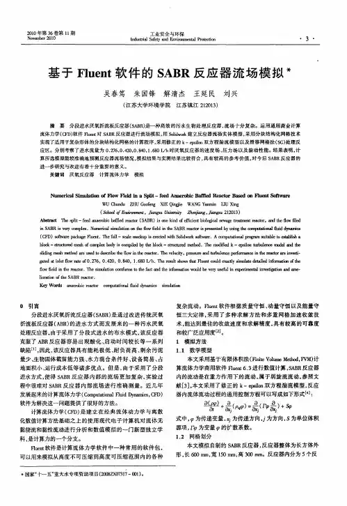 基于Fluent软件的SABR反应器流场模拟
