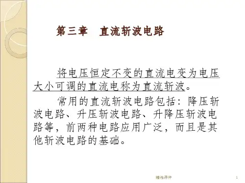直流斩波电路