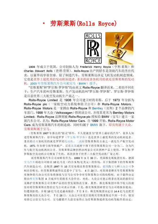 劳斯莱斯车型介绍