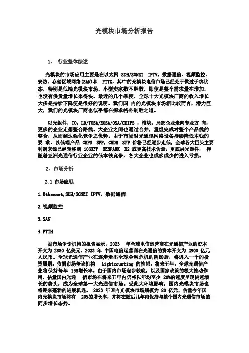 光模块市场分析报告