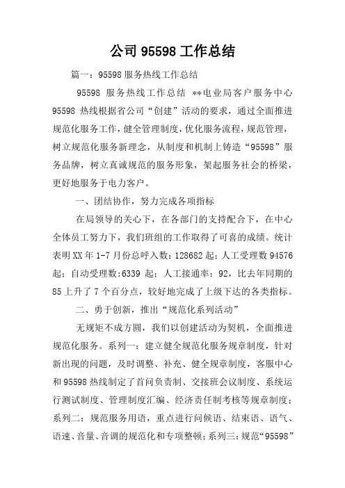 公司95598工作总结