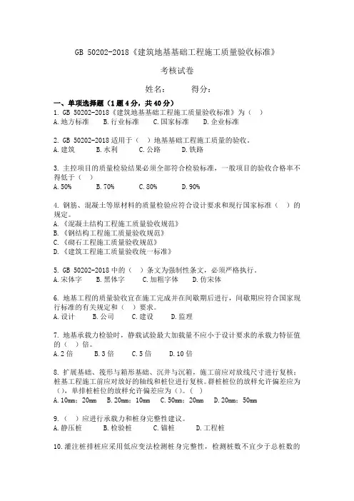 建筑地基基础工程施工质量验收标准试题