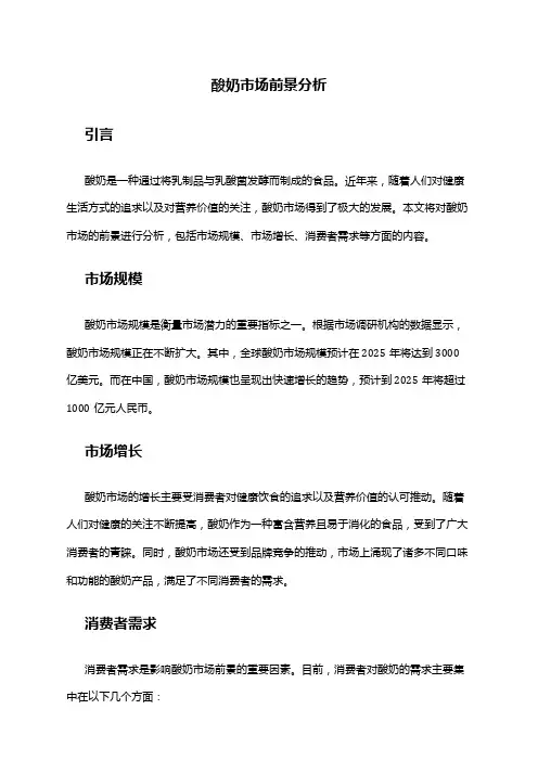 2024年酸奶市场前景分析