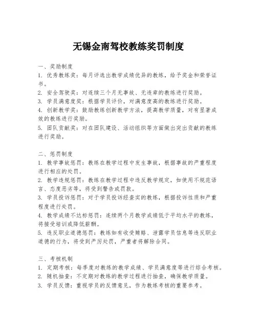 无锡金南驾校教练奖罚制度