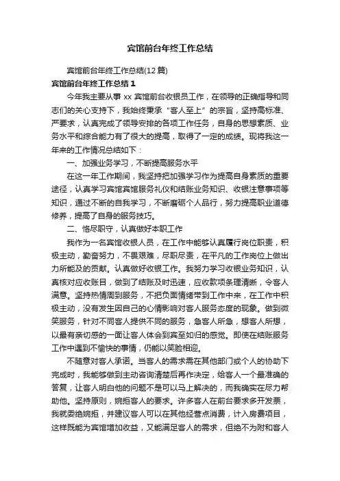 宾馆前台年终工作总结