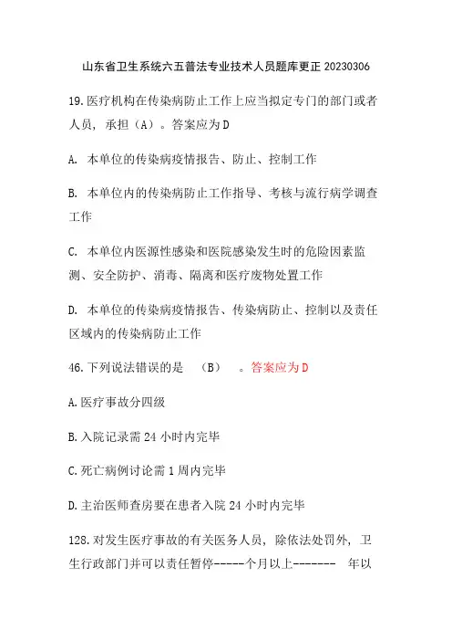 2023年山东省卫生系统六五普法专业技术人员题库