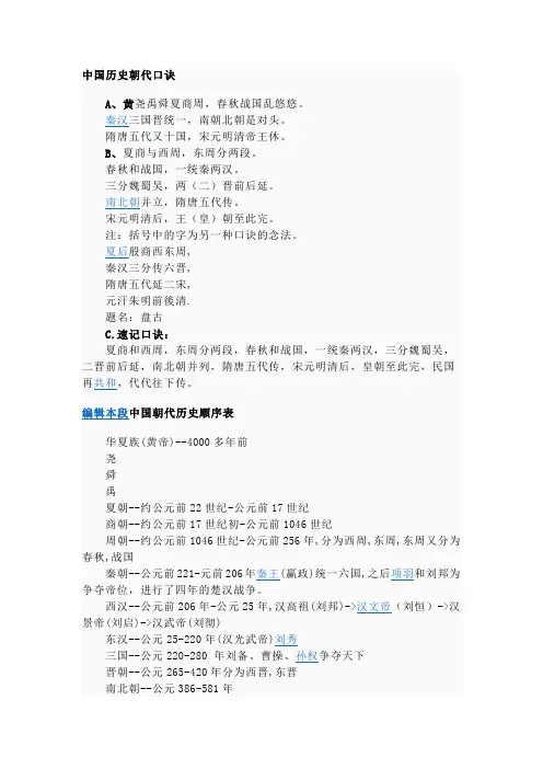 中国历史朝代口诀