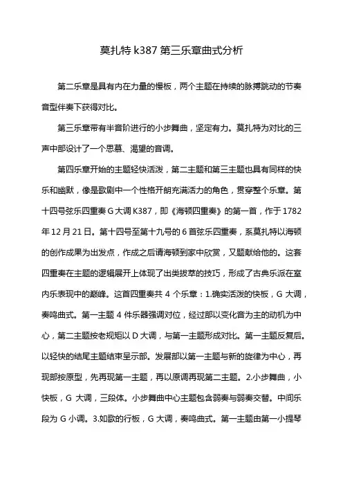 莫扎特k387第三乐章曲式分析