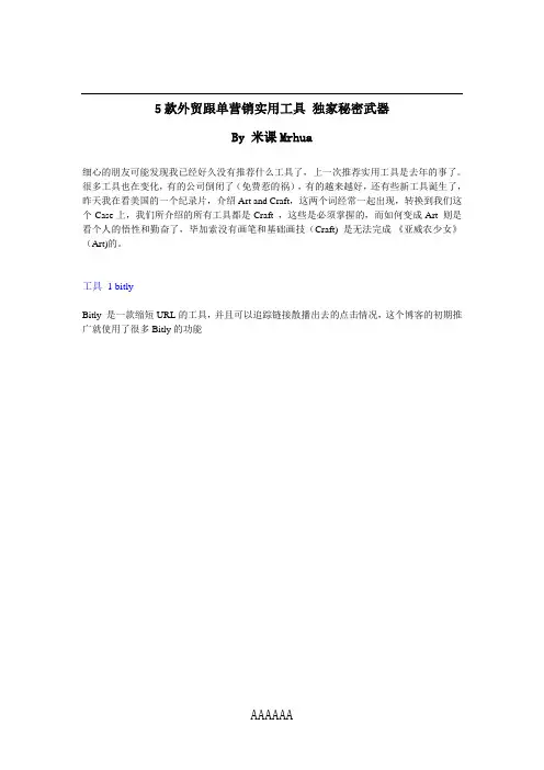 5款外贸跟单营销实用工具 独家秘密武器