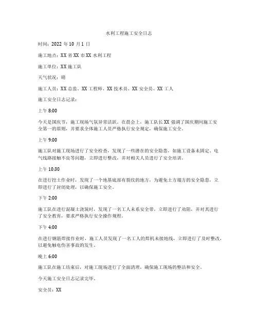水利工程施工安全日志