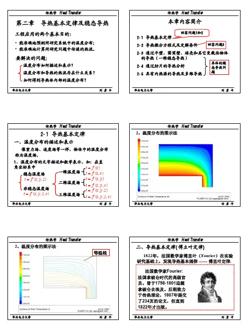 传热学第二章